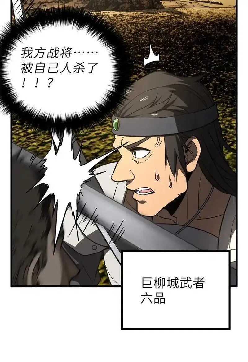 全球高武小说全文免费阅读漫画,236 一剑断长生20图