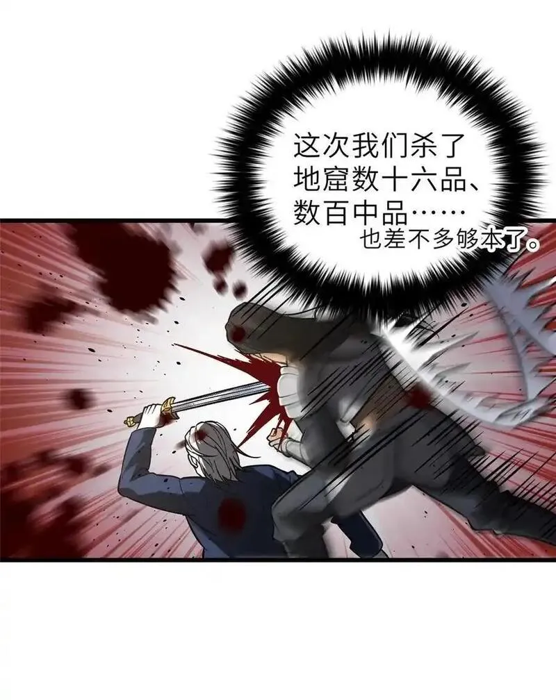 全球高武小说全文免费阅读漫画,236 一剑断长生27图