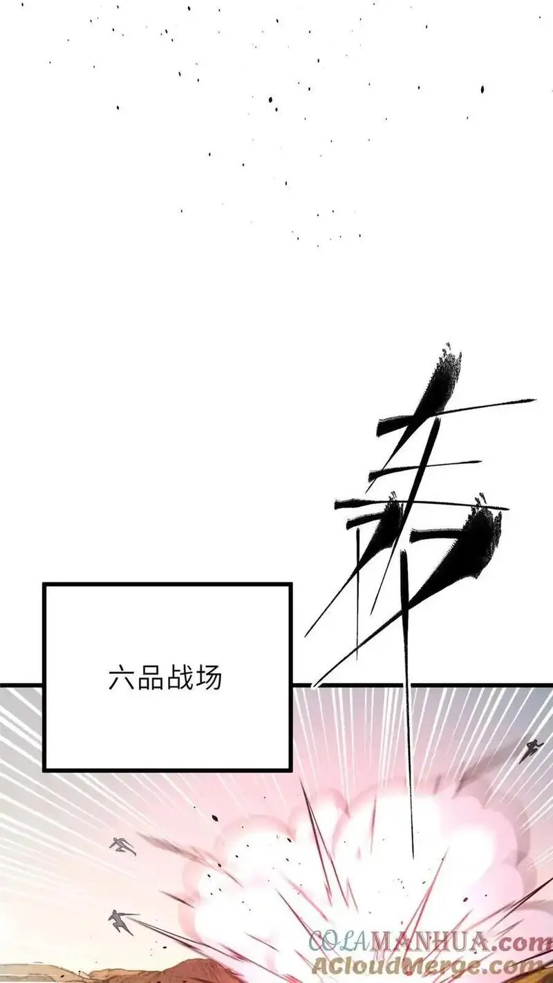 全球高武小说全文免费阅读漫画,236 一剑断长生25图