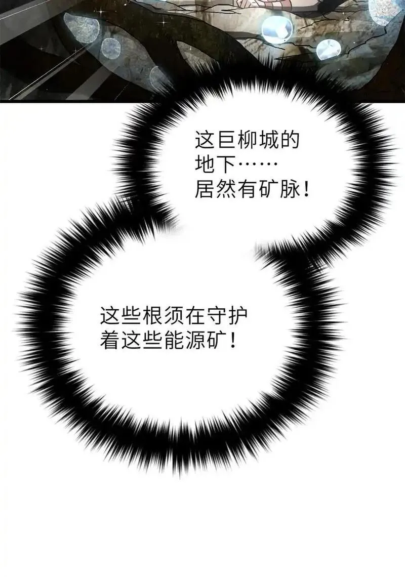 全球高武漫画,237 巨柳城42图