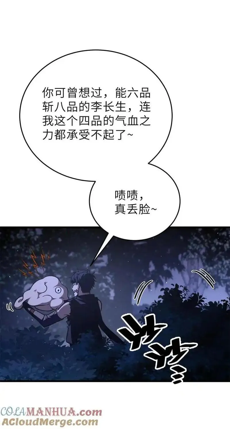 全球高武漫画,237 巨柳城16图