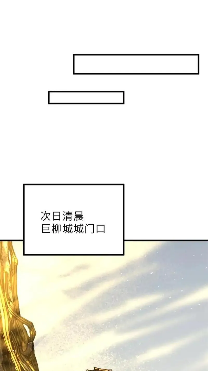 全球高武漫画,237 巨柳城23图