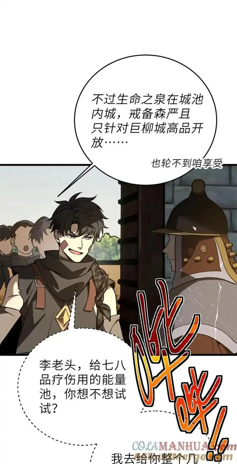 全球高武漫画,237 巨柳城28图