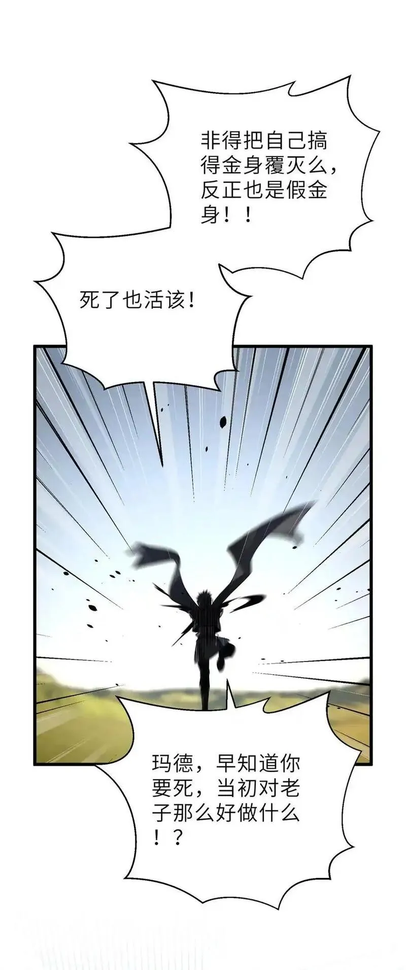 全球高武漫画,237 巨柳城6图