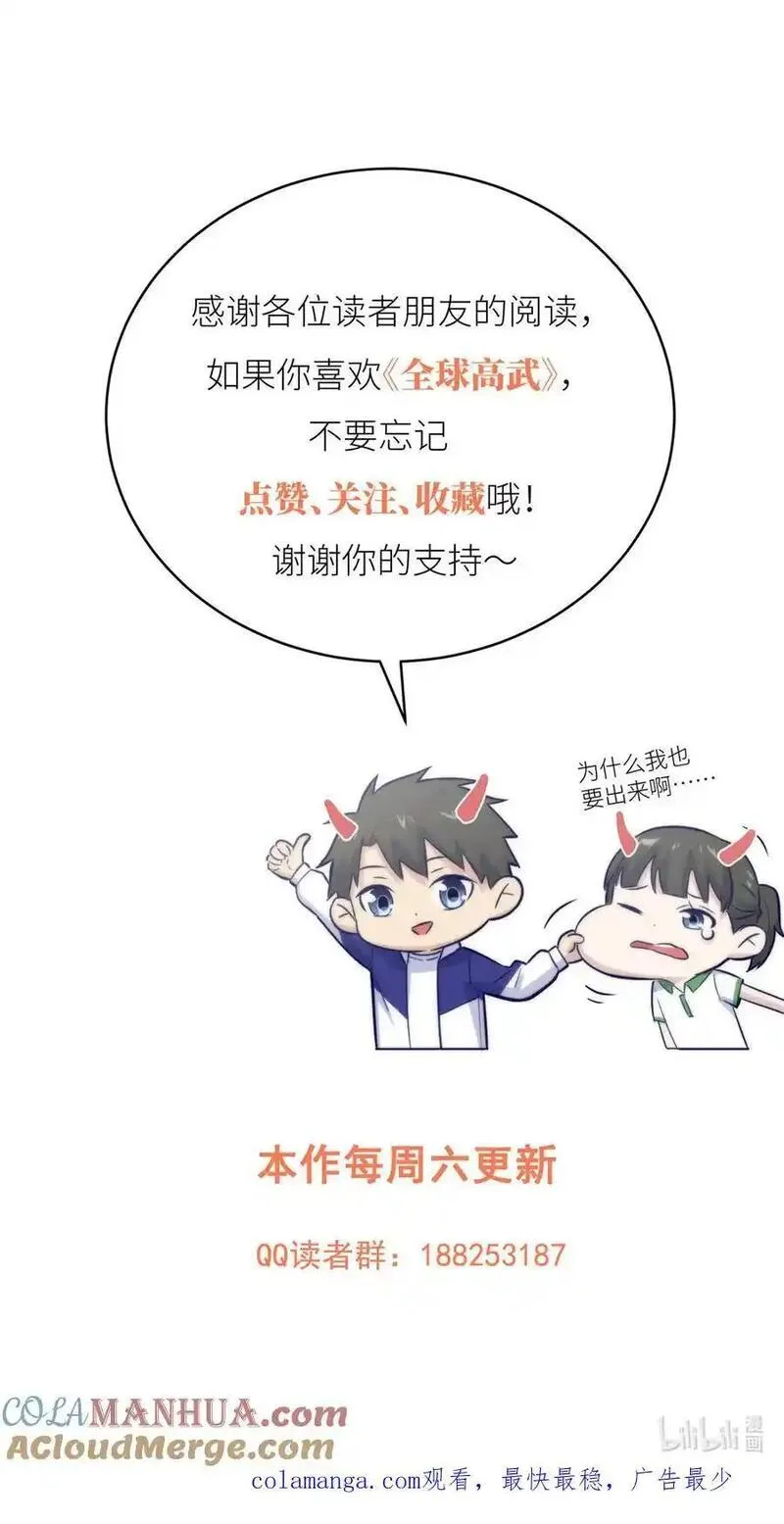 全球高武漫画,237 巨柳城52图