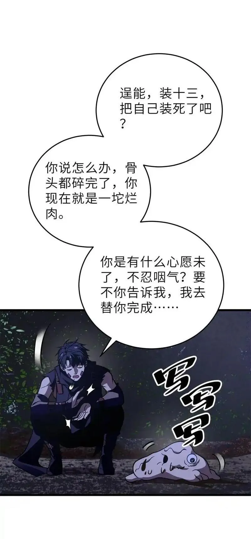 全球高武漫画,237 巨柳城12图