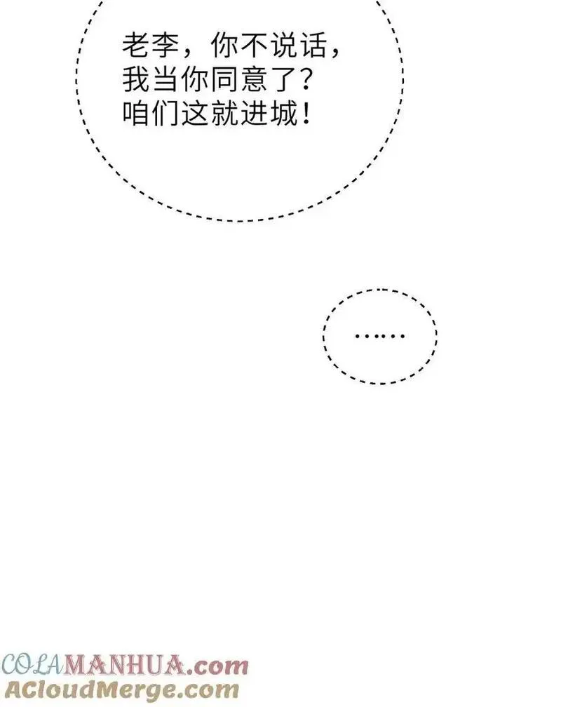 全球高武漫画,237 巨柳城22图