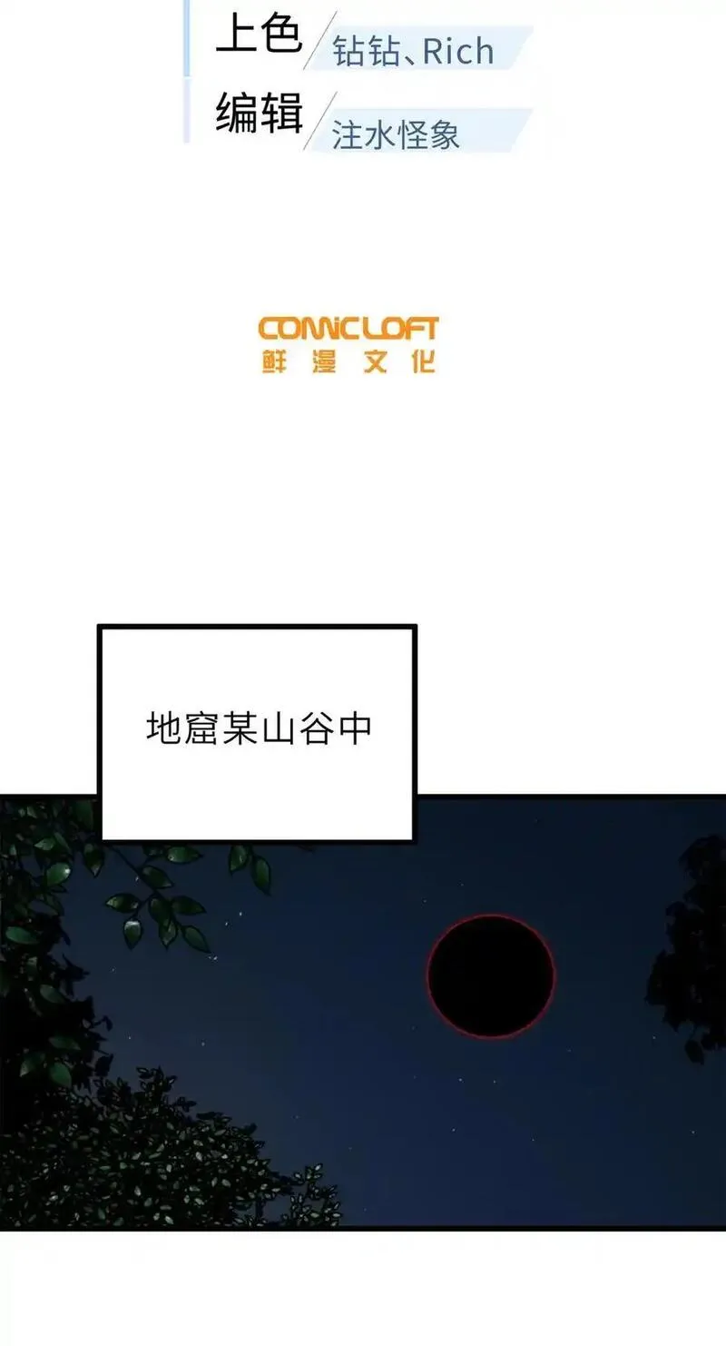 全球高武漫画,237 巨柳城8图