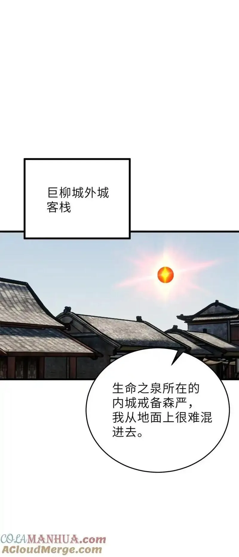 全球高武漫画,237 巨柳城34图