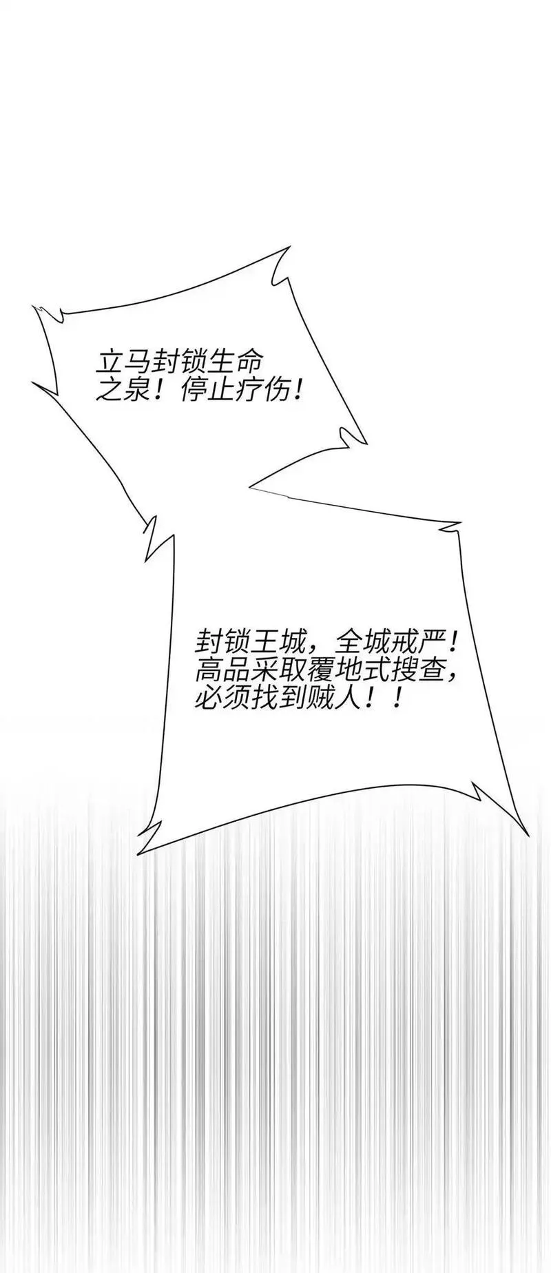 全球高武笔趣阁笔趣阁漫画,238 生命之泉30图