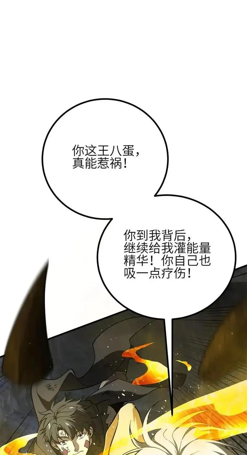 全球高武莫问剑真实身份漫画,239 因祸得福9图