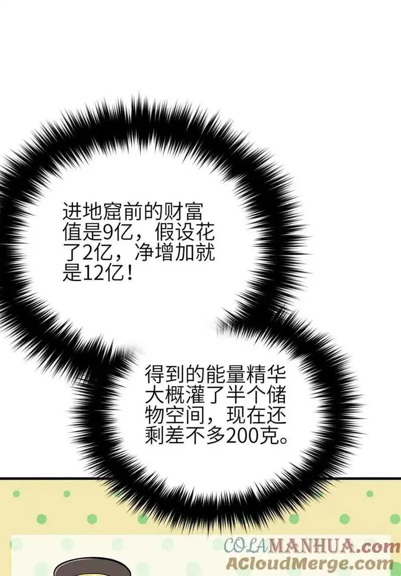 全球高武莫问剑真实身份漫画,239 因祸得福37图