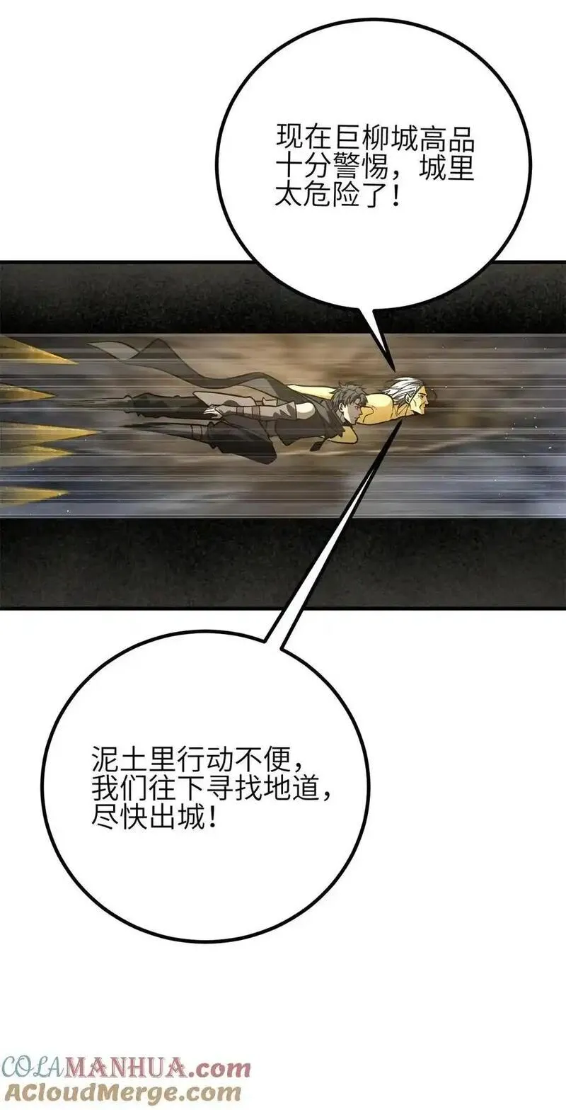 全球高武莫问剑真实身份漫画,239 因祸得福13图