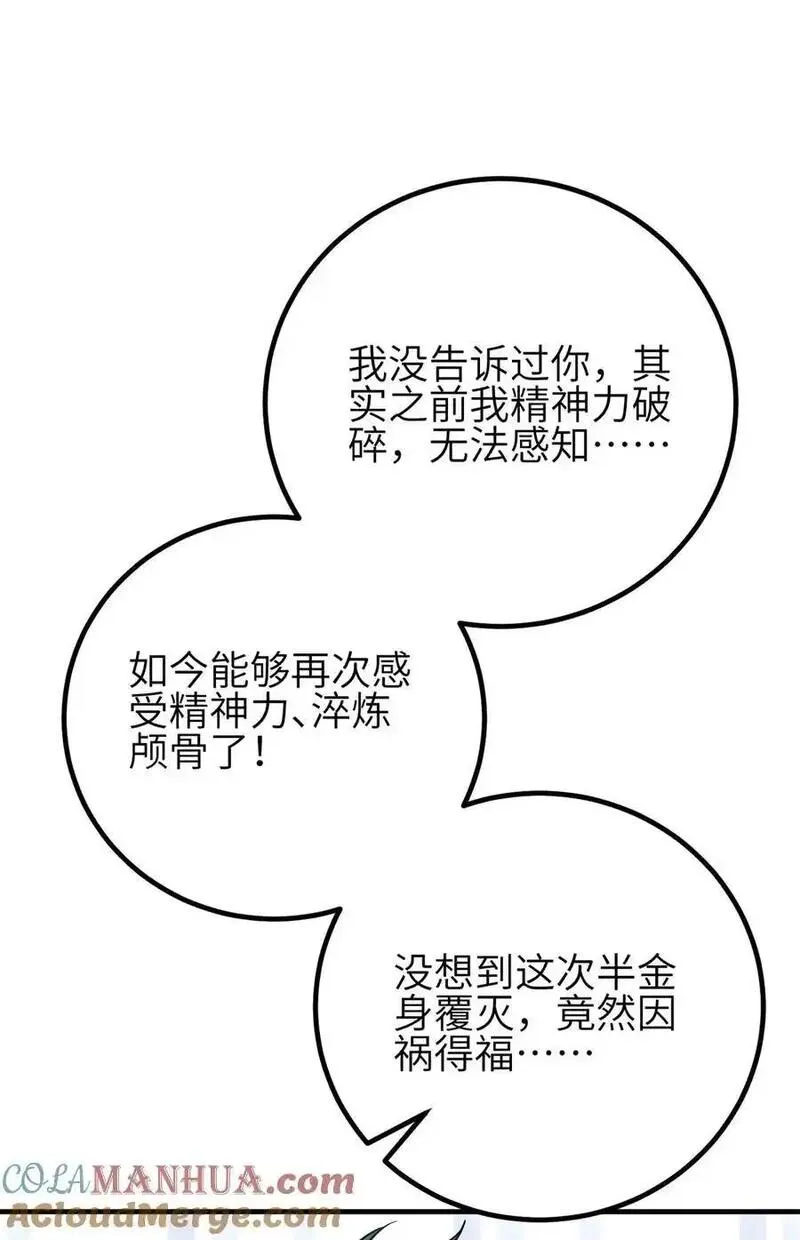 全球高武莫问剑真实身份漫画,239 因祸得福46图