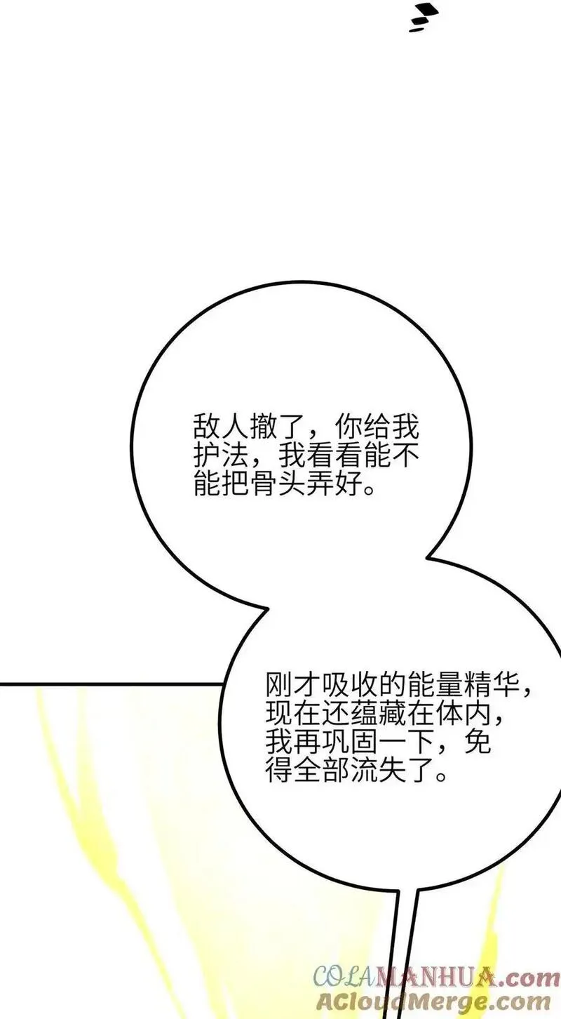 全球高武莫问剑真实身份漫画,239 因祸得福40图