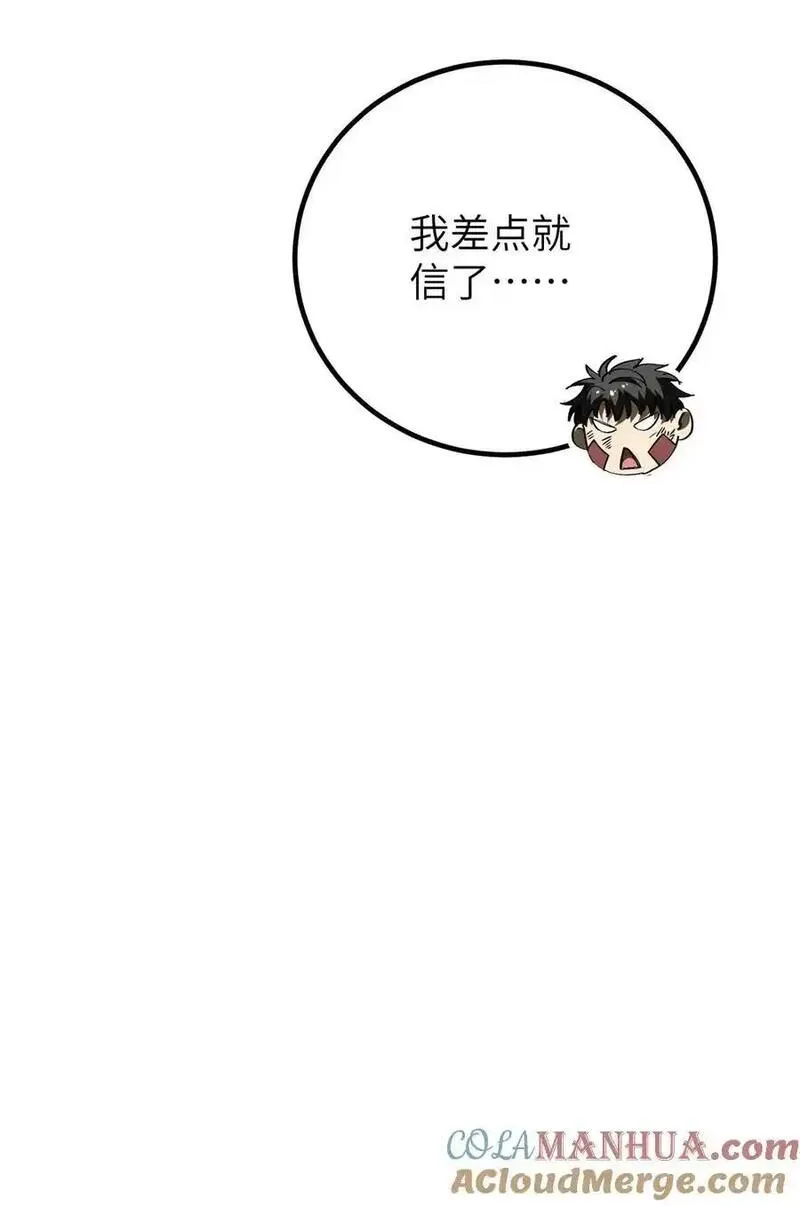 全球高武莫问剑真实身份漫画,239 因祸得福31图