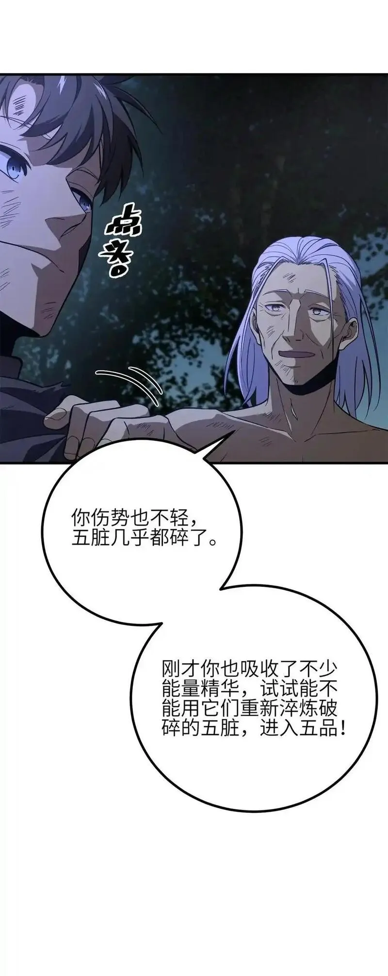 全球高武莫问剑真实身份漫画,239 因祸得福48图