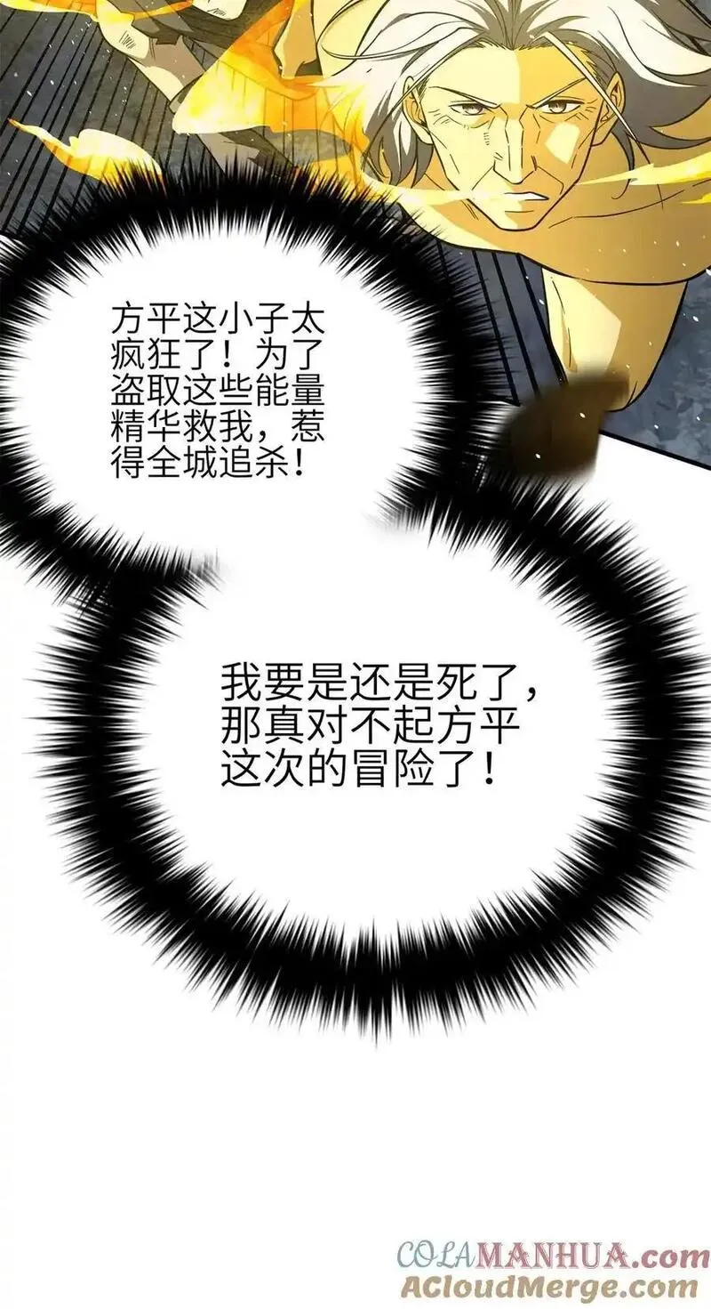 全球高武莫问剑真实身份漫画,239 因祸得福10图