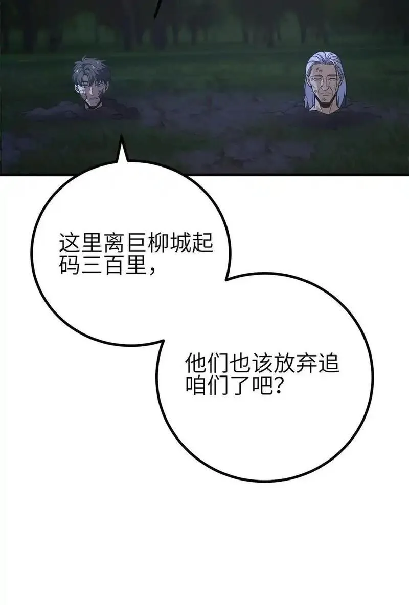 全球高武莫问剑真实身份漫画,239 因祸得福33图