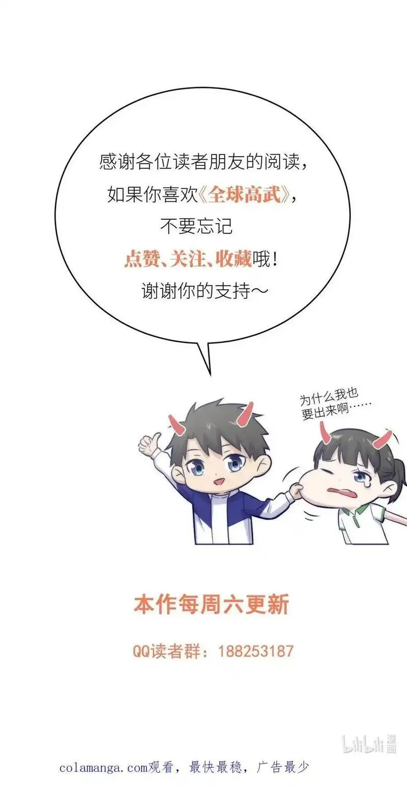 全球高武莫问剑真实身份漫画,239 因祸得福60图