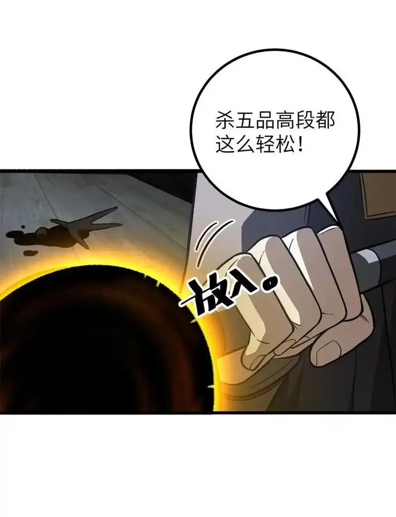 全球高武合集漫画,240 五品境！45图