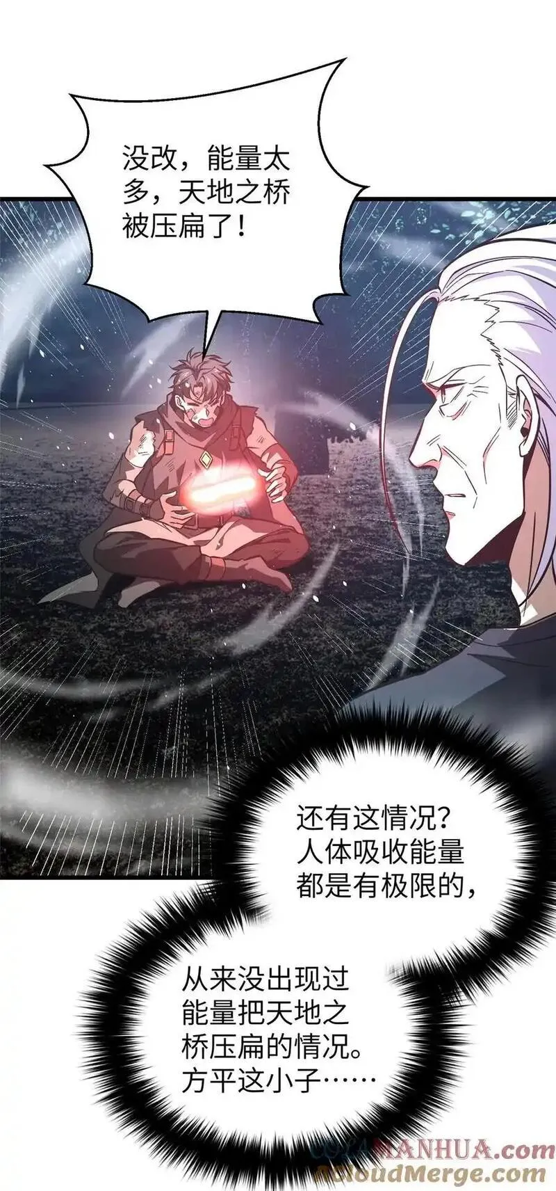 全球高武合集漫画,240 五品境！7图