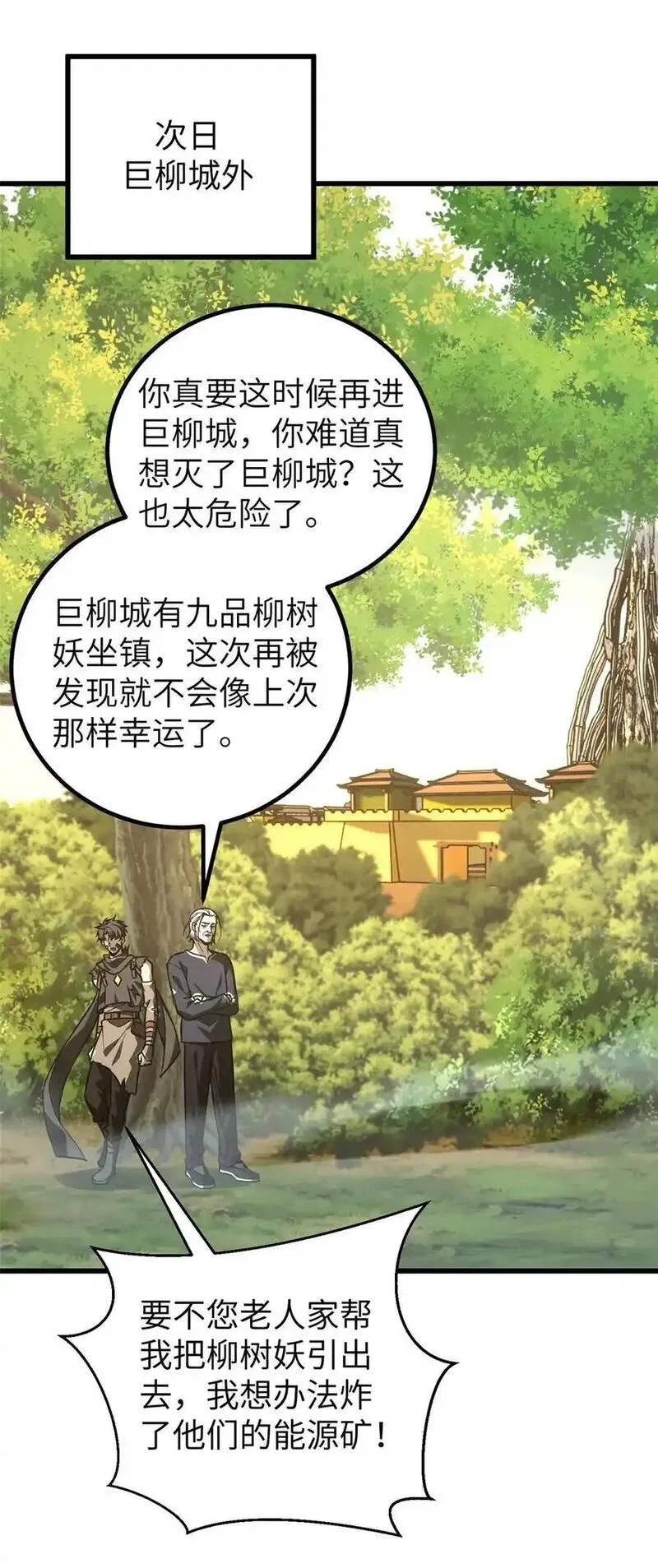 全球高武合集漫画,240 五品境！29图