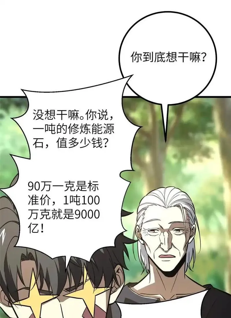 全球高武合集漫画,240 五品境！30图