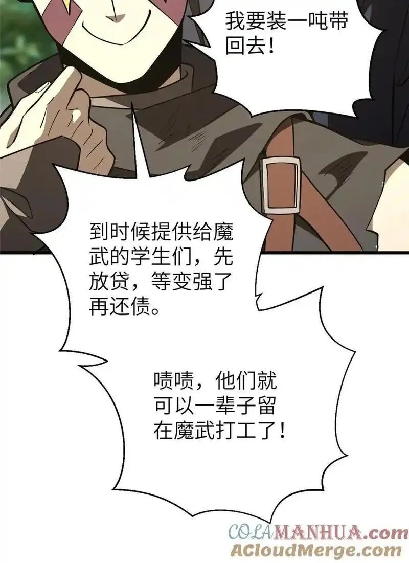 全球高武合集漫画,240 五品境！31图