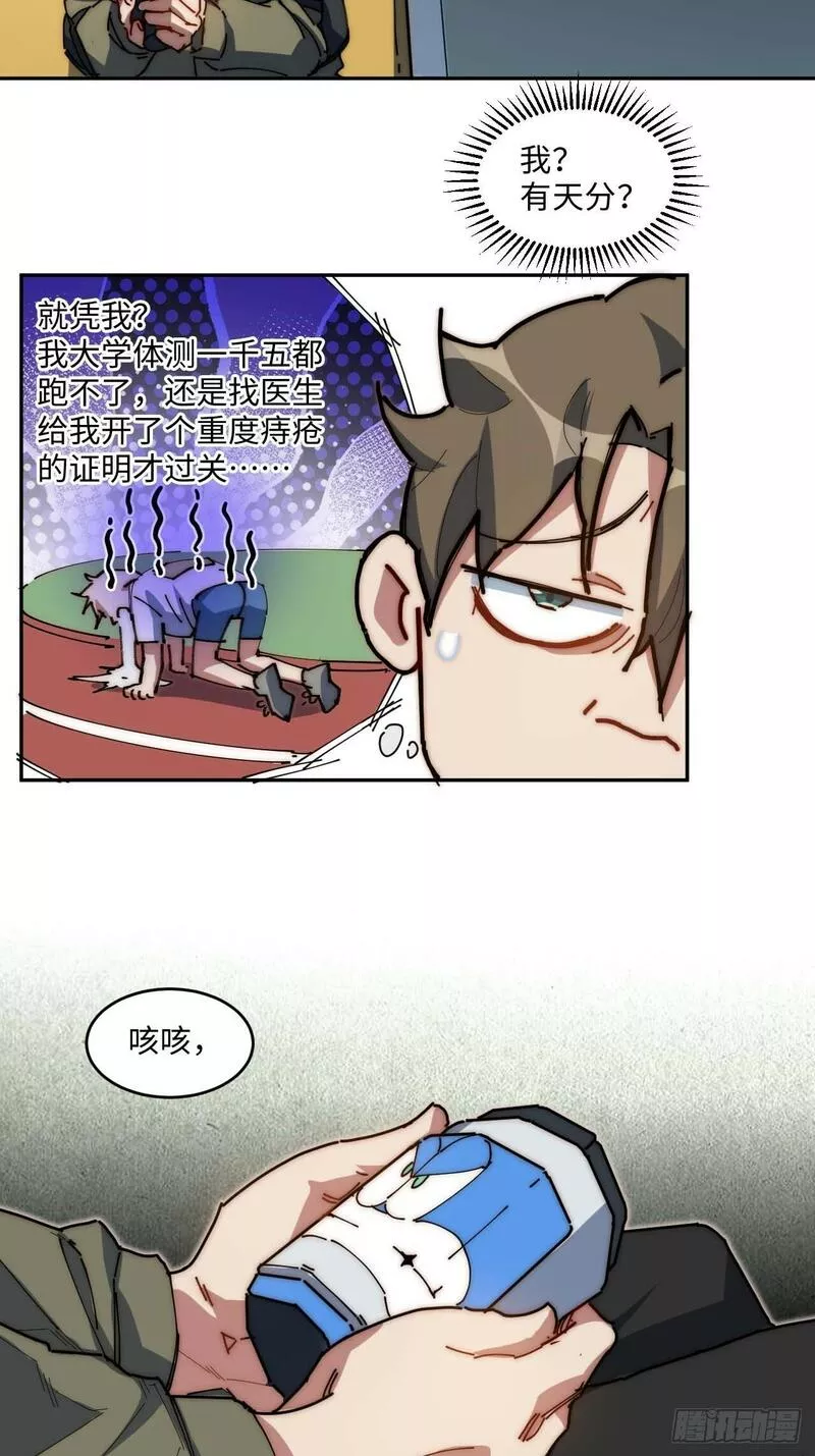 我真没想当救世主啊！漫画,7先打赢我再说！19图