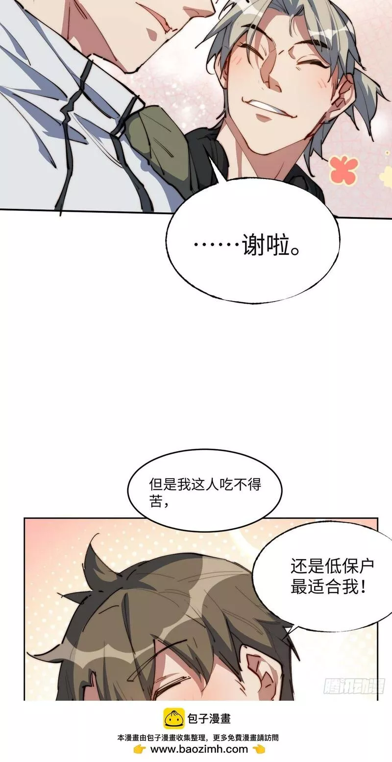 我真没想当救世主啊！漫画,9幸福生活开启50图