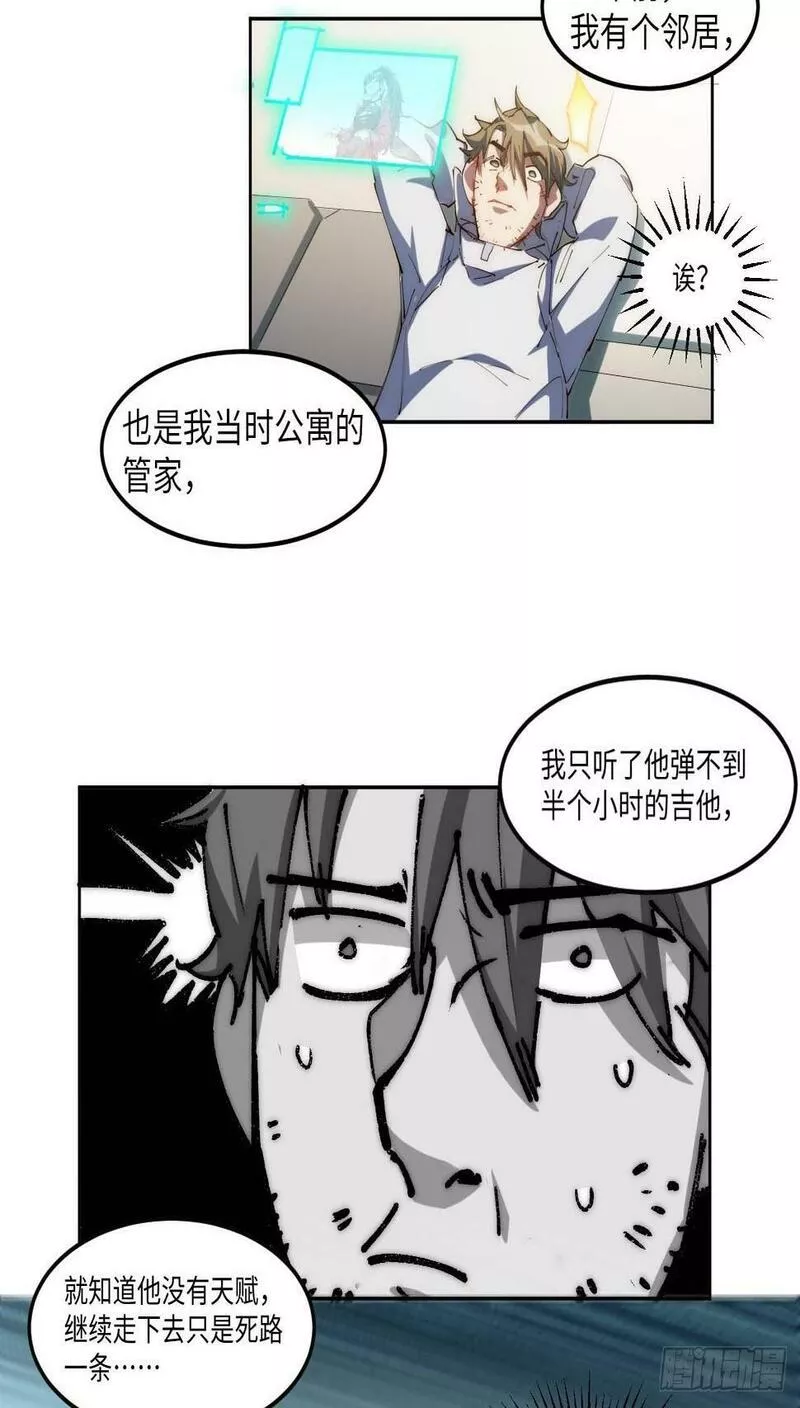 我真没想当救世主啊！漫画,10吉他大师24图