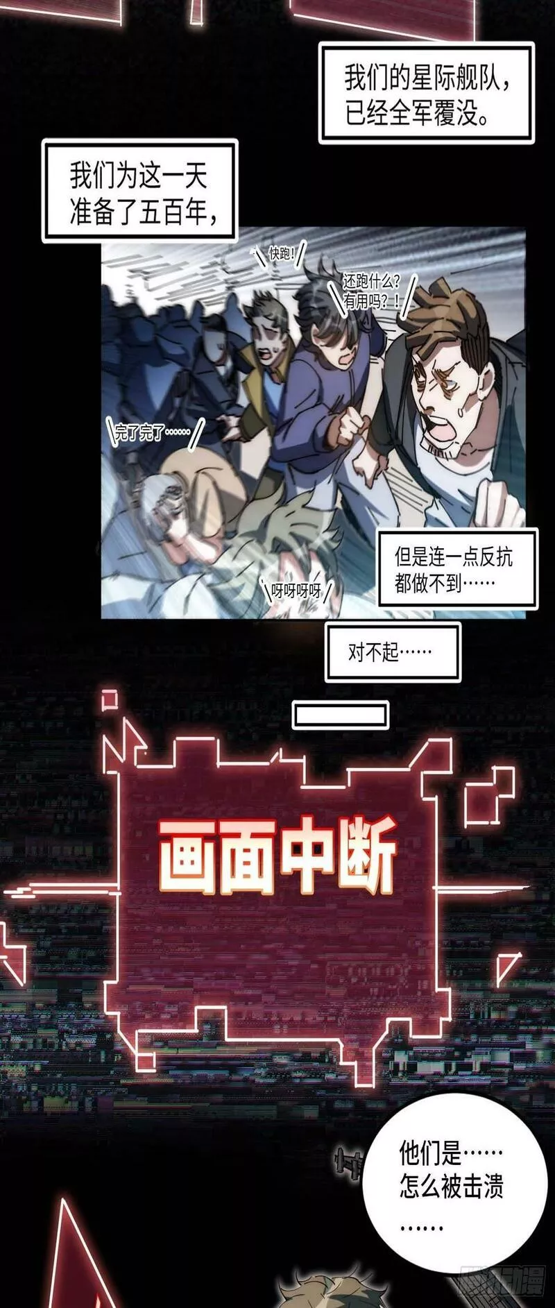 我真没想当救世主啊！漫画,10吉他大师44图