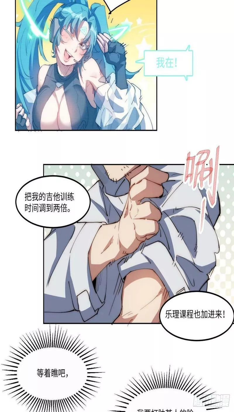 我真没想当救世主啊！漫画,10吉他大师27图