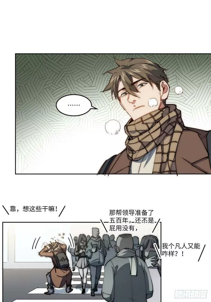 我真没想当救世主啊！漫画,11好好听&ldquo;我&rdquo;的歌21图