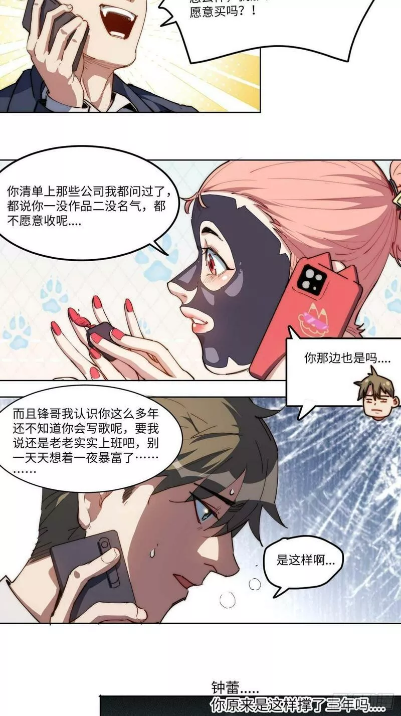 我真没想当救世主啊！漫画,12.处处碰壁啊～41图