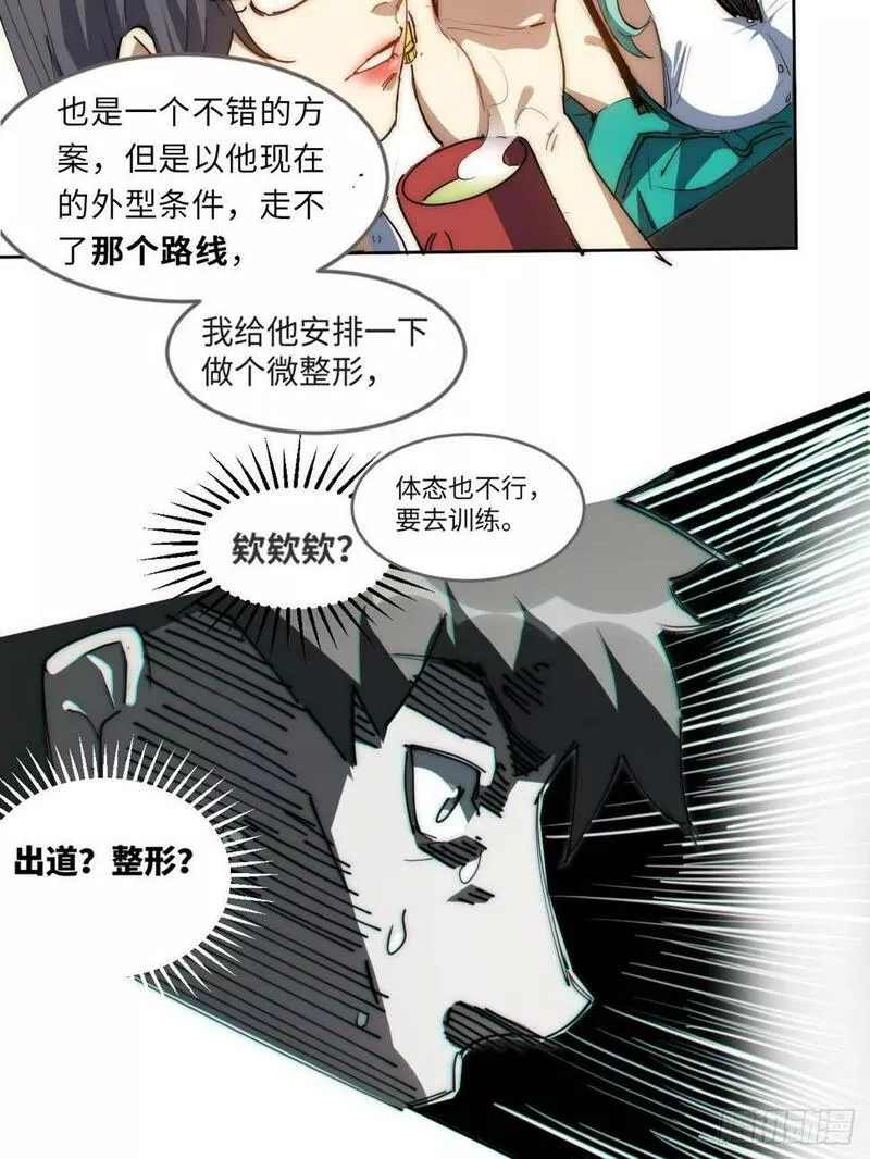 我真没想当救世主啊！漫画,13.人生第一桶金28图