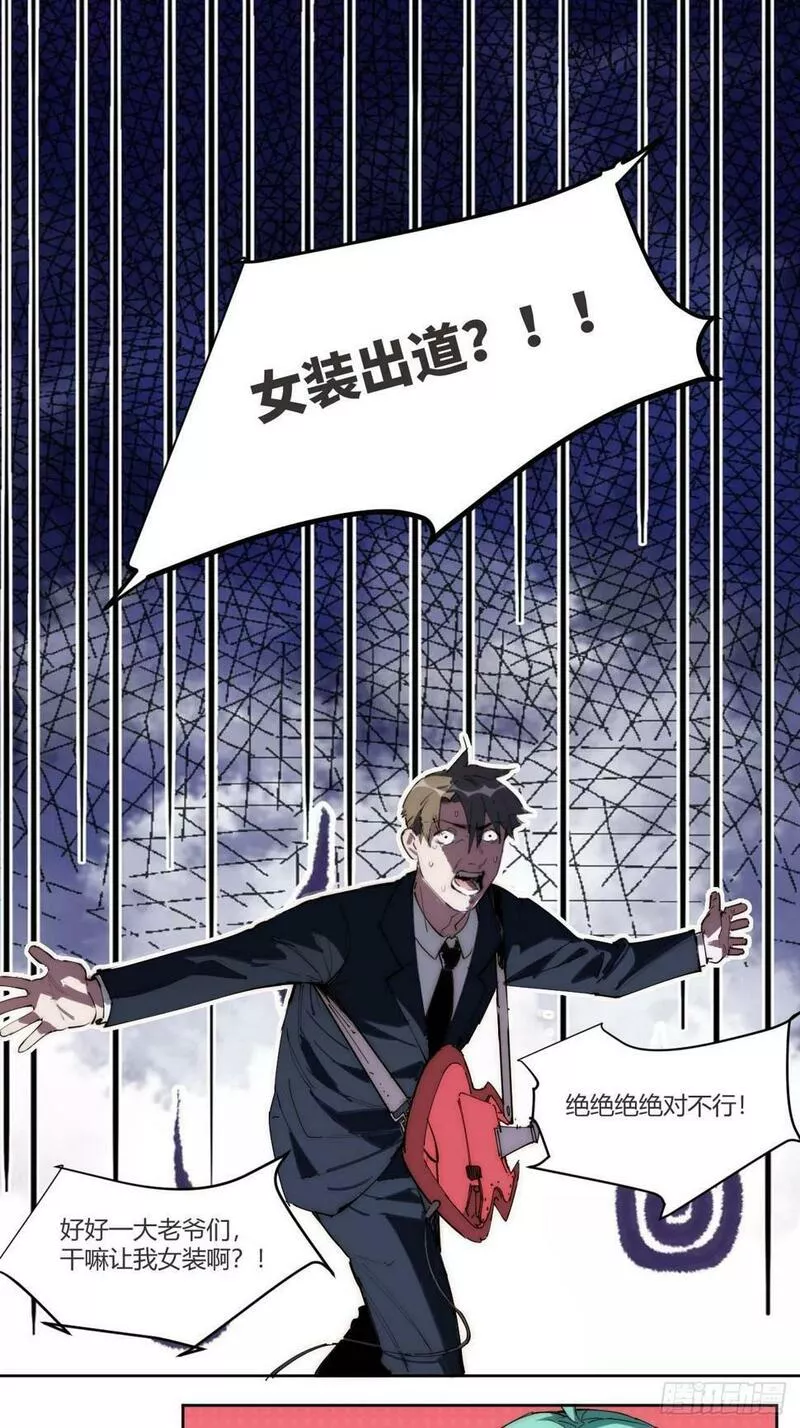 我真没想当救世主啊！漫画,13.人生第一桶金30图