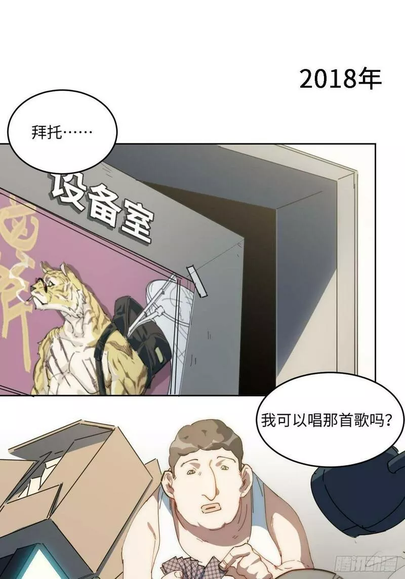 我真没想当救世主啊！漫画,15.陈峰，我想&hellip;&hellip;46图