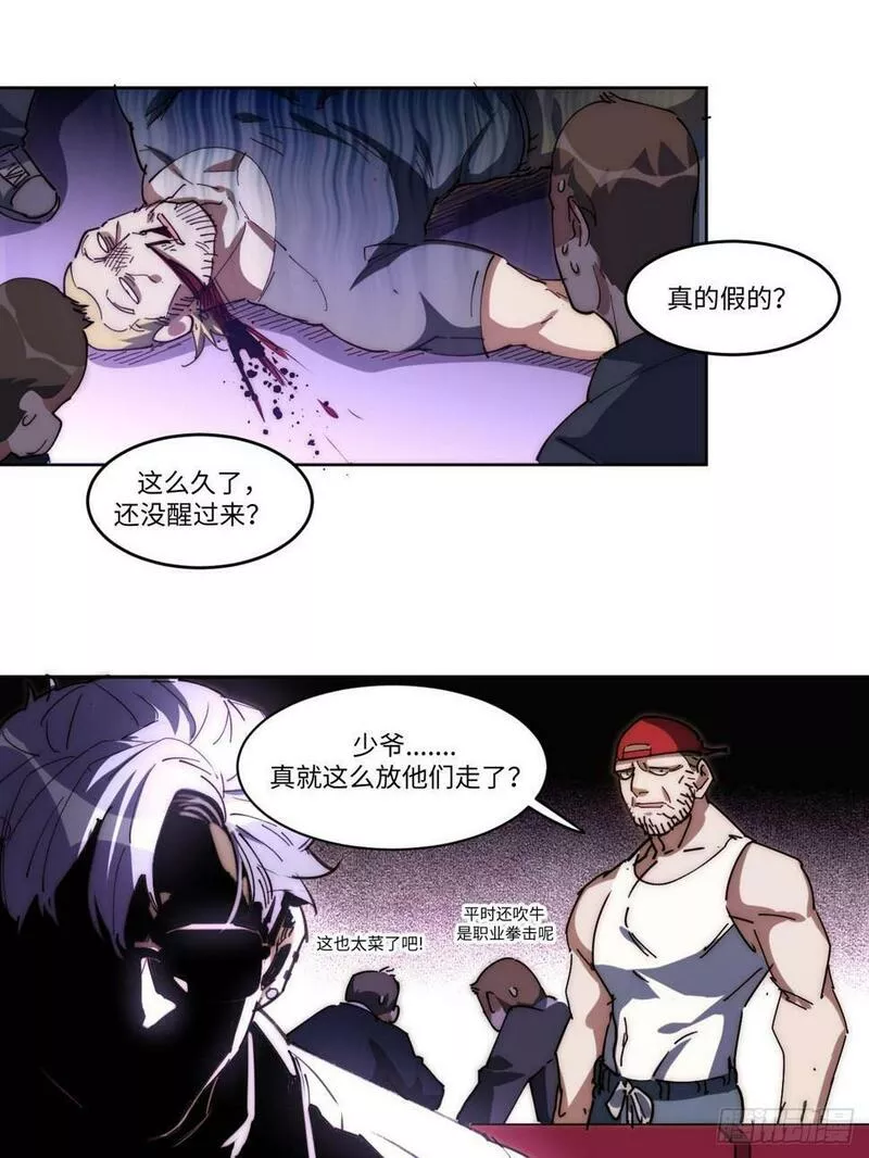 我真没想当救世主啊！漫画,15.陈峰，我想&hellip;&hellip;28图