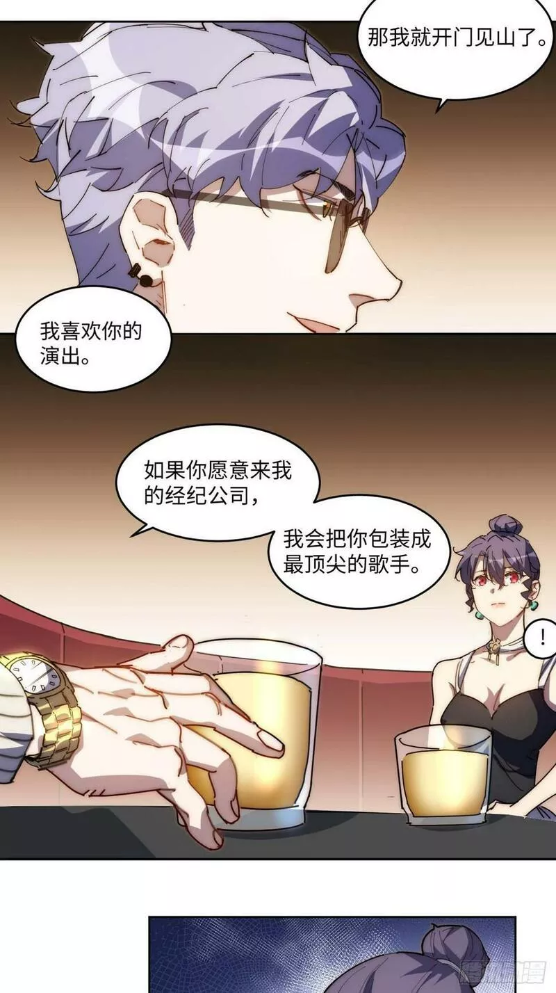 我真没想当救世主啊！漫画,16.酒吧驻唱歌手28图