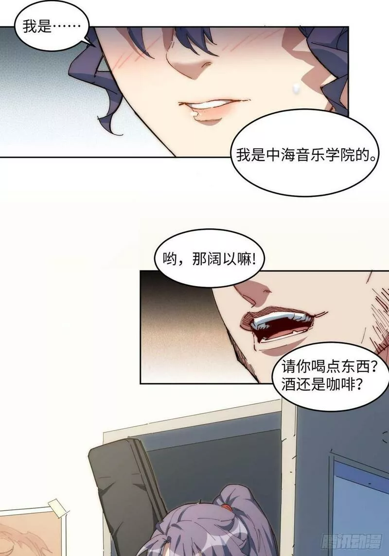 我真没想当救世主啊！漫画,16.酒吧驻唱歌手5图