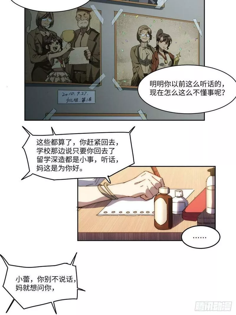 我真没想当救世主啊！漫画,16.酒吧驻唱歌手12图