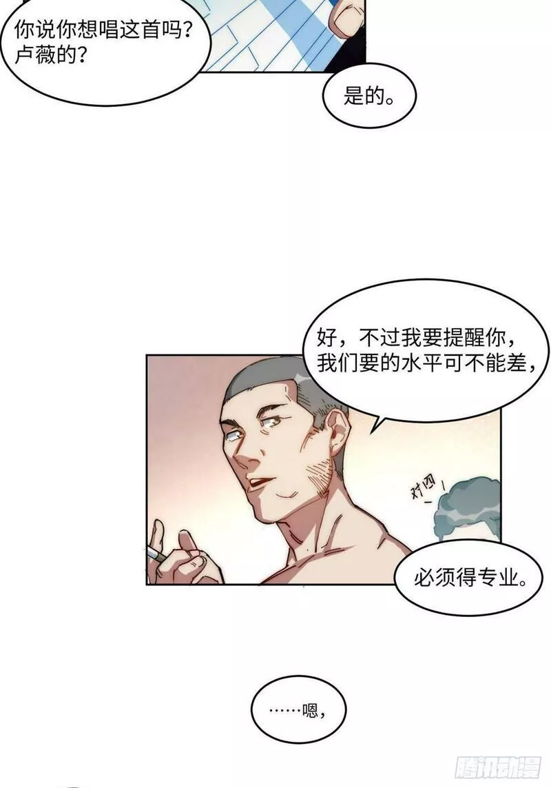 我真没想当救世主啊！漫画,16.酒吧驻唱歌手4图