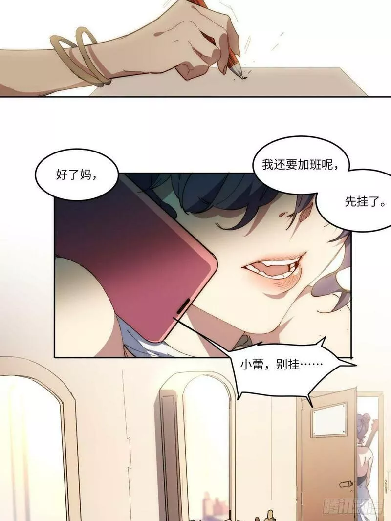 我真没想当救世主啊！漫画,16.酒吧驻唱歌手14图