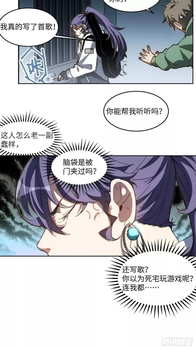 我真没想当救世主啊！漫画,17.陈峰！我要唱歌！12图