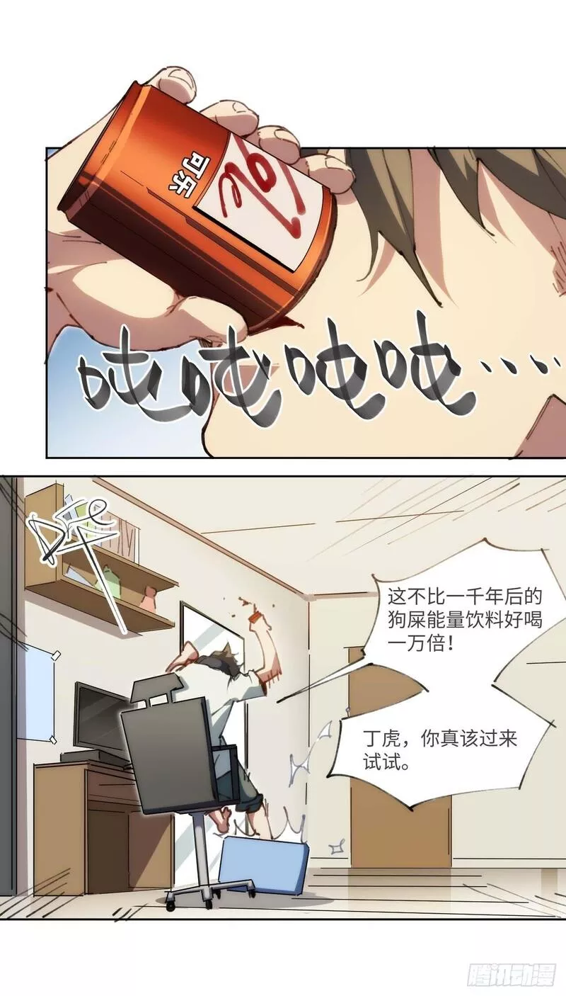 我真没想当救世主啊！漫画,18.钟蕾，你太可怕了！19图