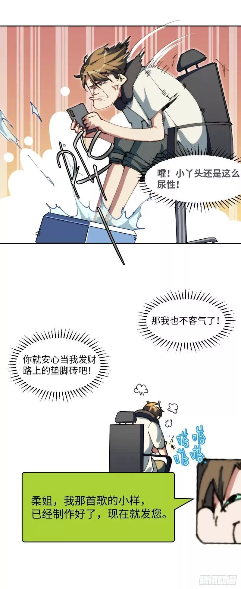 我真没想当救世主啊！漫画,18.钟蕾，你太可怕了！25图