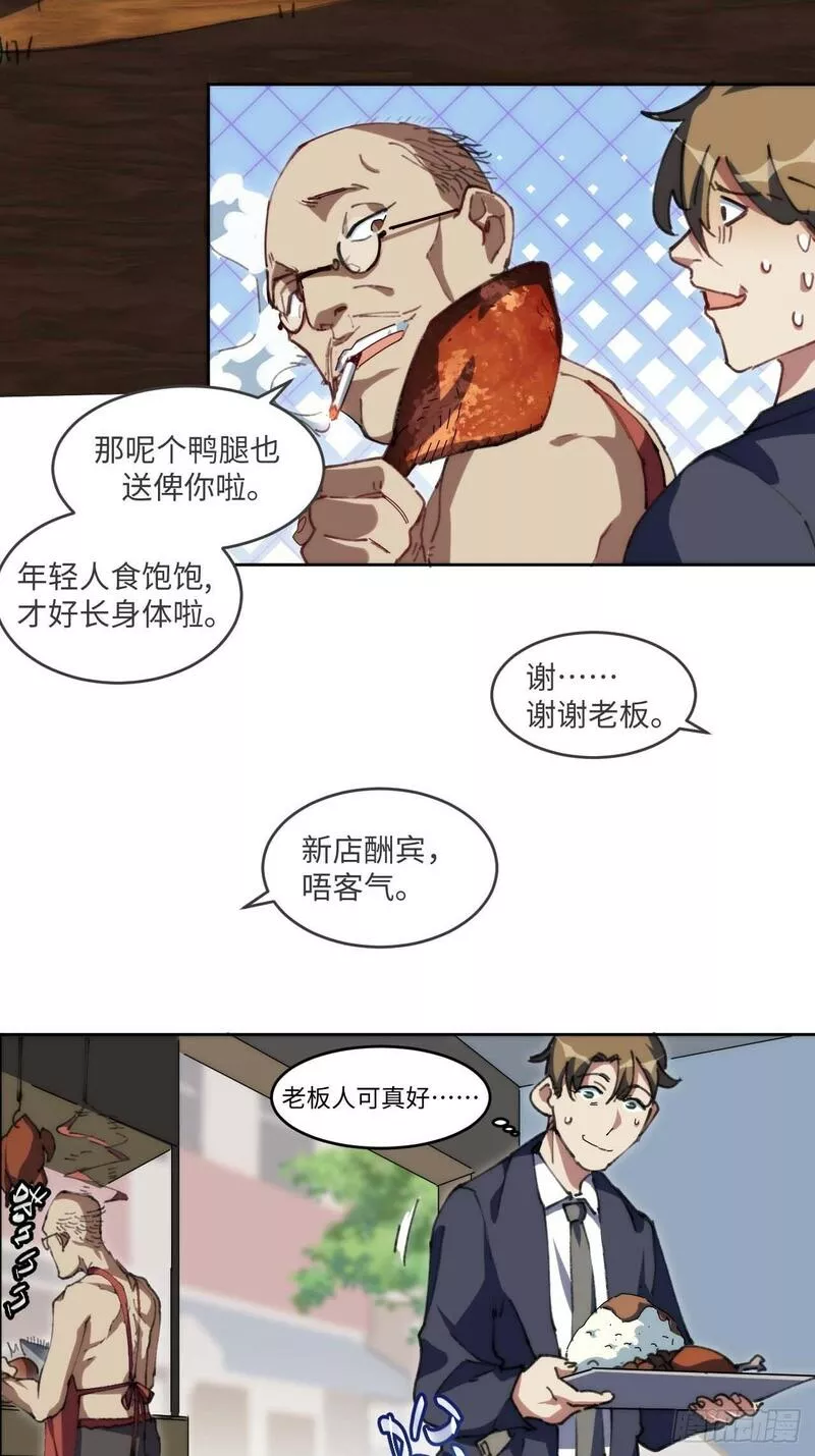 我真没想当救世主啊！漫画,18.钟蕾，你太可怕了！29图