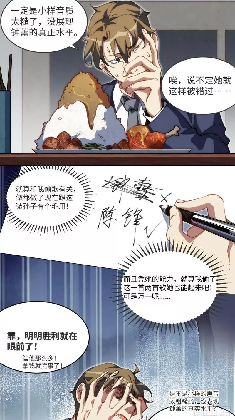 我真没想当救世主啊！漫画,18.钟蕾，你太可怕了！38图